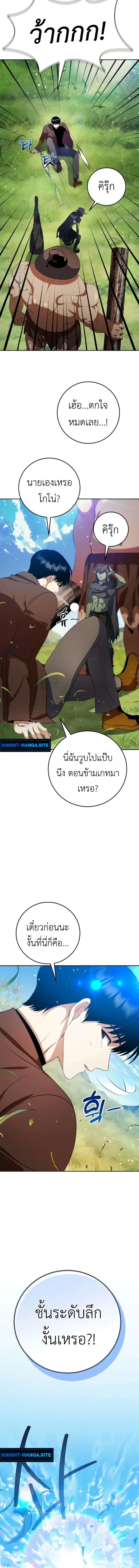 Fight Monsters with Monsters พิชิตมอนสเตอร์ด้วยมอนสเตอร์ ตอนที่ 14 หน้า 12