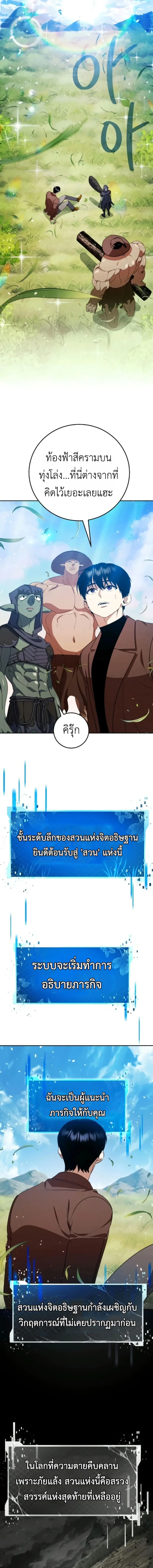 Fight Monsters with Monsters พิชิตมอนสเตอร์ด้วยมอนสเตอร์ ตอนที่ 14 หน้า 13