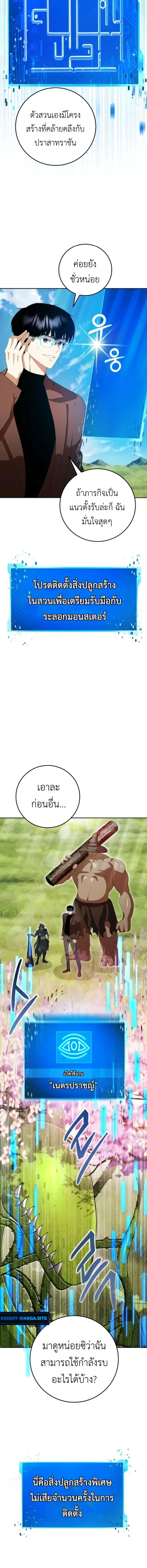 Fight Monsters with Monsters พิชิตมอนสเตอร์ด้วยมอนสเตอร์ ตอนที่ 14 หน้า 16