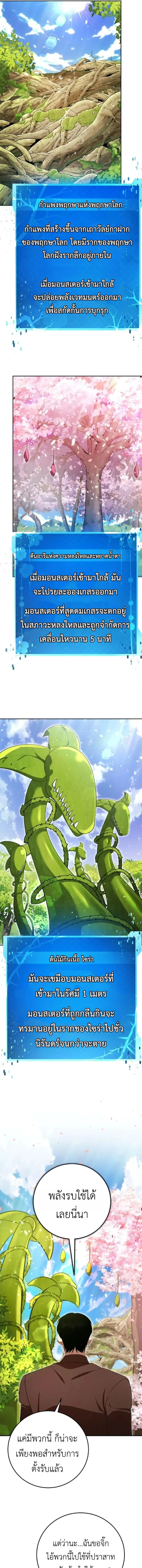 Fight Monsters with Monsters พิชิตมอนสเตอร์ด้วยมอนสเตอร์ ตอนที่ 14 หน้า 17