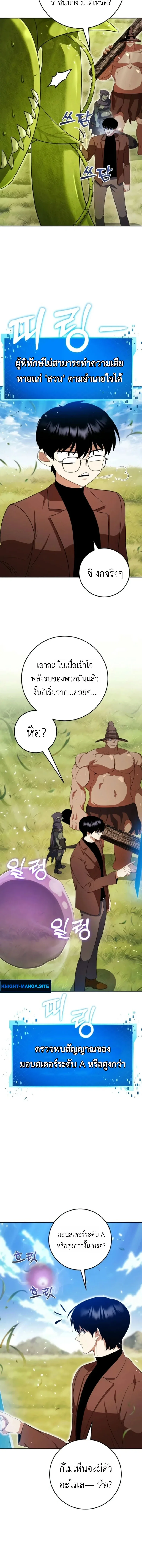 Fight Monsters with Monsters พิชิตมอนสเตอร์ด้วยมอนสเตอร์ ตอนที่ 14 หน้า 18