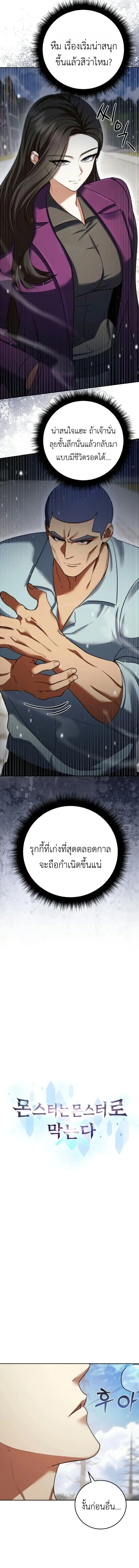 Fight Monsters with Monsters พิชิตมอนสเตอร์ด้วยมอนสเตอร์ ตอนที่ 14 หน้า 2