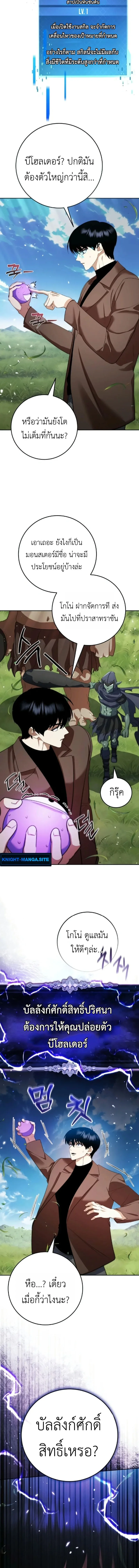 Fight Monsters with Monsters พิชิตมอนสเตอร์ด้วยมอนสเตอร์ ตอนที่ 14 หน้า 20
