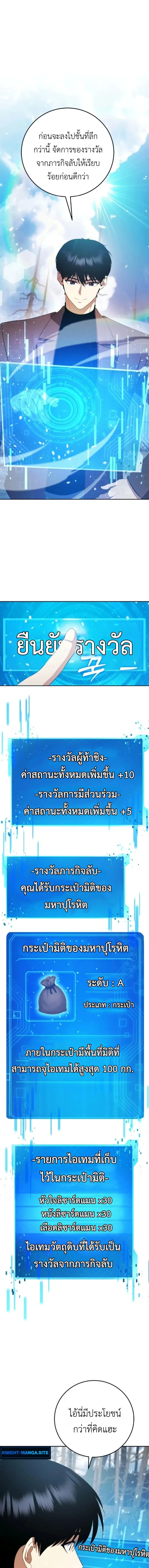 Fight Monsters with Monsters พิชิตมอนสเตอร์ด้วยมอนสเตอร์ ตอนที่ 14 หน้า 3