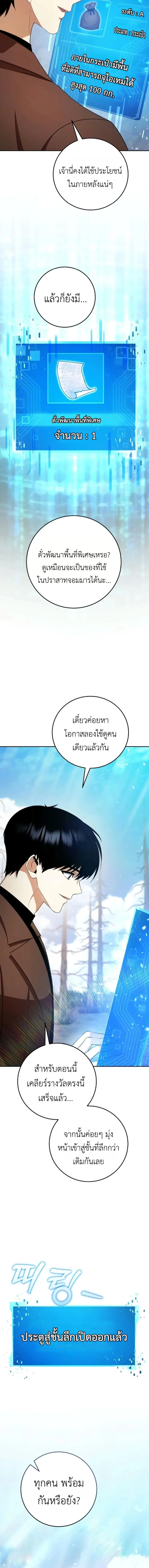 Fight Monsters with Monsters พิชิตมอนสเตอร์ด้วยมอนสเตอร์ ตอนที่ 14 หน้า 4