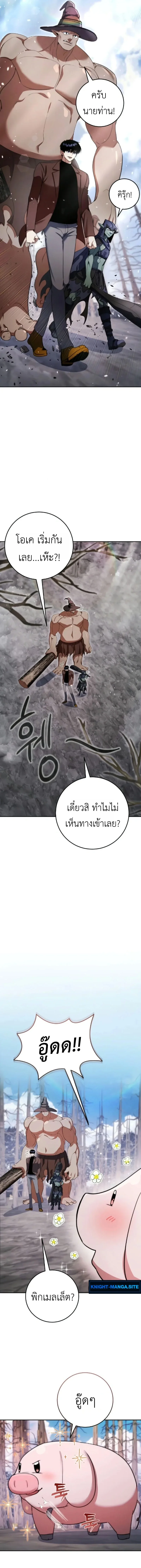 Fight Monsters with Monsters พิชิตมอนสเตอร์ด้วยมอนสเตอร์ ตอนที่ 14 หน้า 5