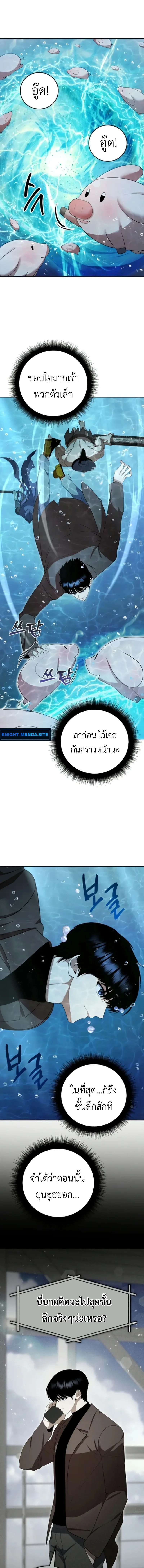 Fight Monsters with Monsters พิชิตมอนสเตอร์ด้วยมอนสเตอร์ ตอนที่ 14 หน้า 9