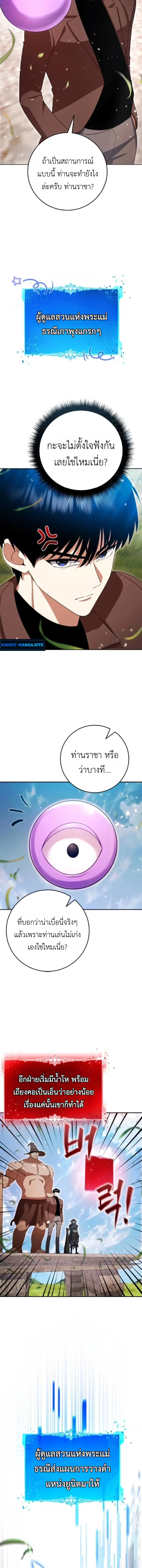 Fight Monsters with Monsters พิชิตมอนสเตอร์ด้วยมอนสเตอร์ ตอนที่ 15 หน้า 10