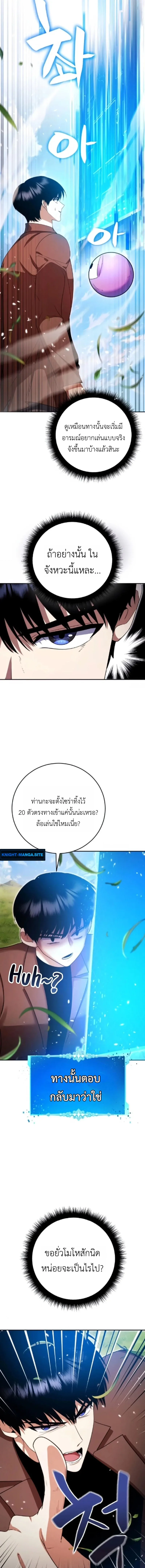 Fight Monsters with Monsters พิชิตมอนสเตอร์ด้วยมอนสเตอร์ ตอนที่ 15 หน้า 11