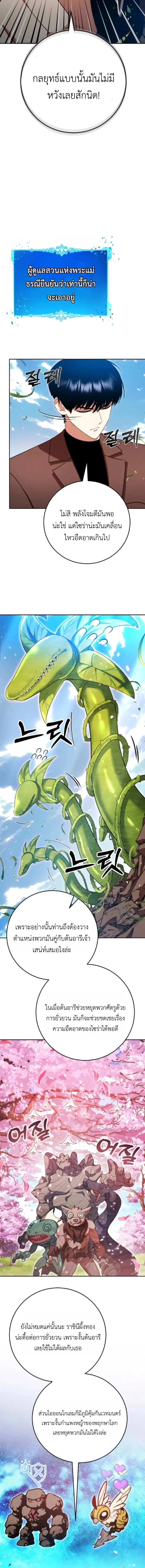 Fight Monsters with Monsters พิชิตมอนสเตอร์ด้วยมอนสเตอร์ ตอนที่ 15 หน้า 12