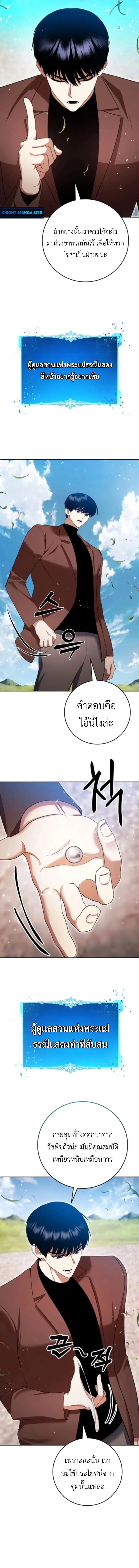 Fight Monsters with Monsters พิชิตมอนสเตอร์ด้วยมอนสเตอร์ ตอนที่ 15 หน้า 13