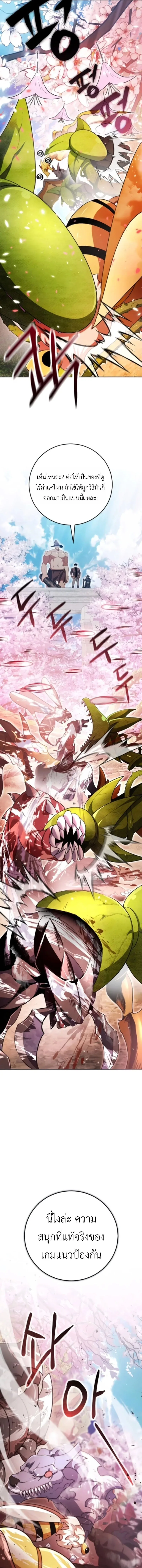 Fight Monsters with Monsters พิชิตมอนสเตอร์ด้วยมอนสเตอร์ ตอนที่ 15 หน้า 15