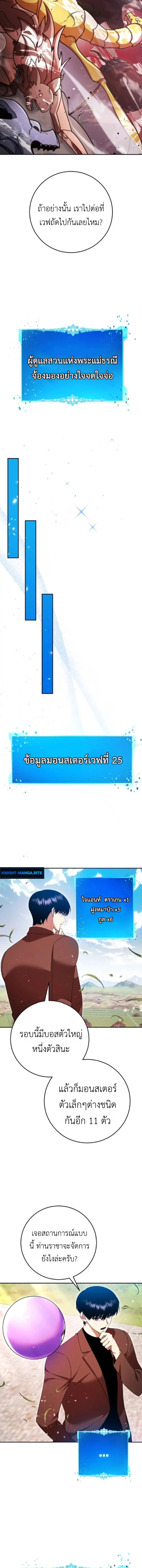 Fight Monsters with Monsters พิชิตมอนสเตอร์ด้วยมอนสเตอร์ ตอนที่ 15 หน้า 16
