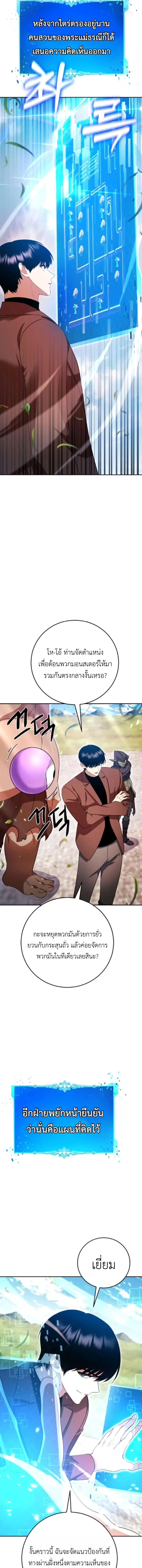 Fight Monsters with Monsters พิชิตมอนสเตอร์ด้วยมอนสเตอร์ ตอนที่ 15 หน้า 17