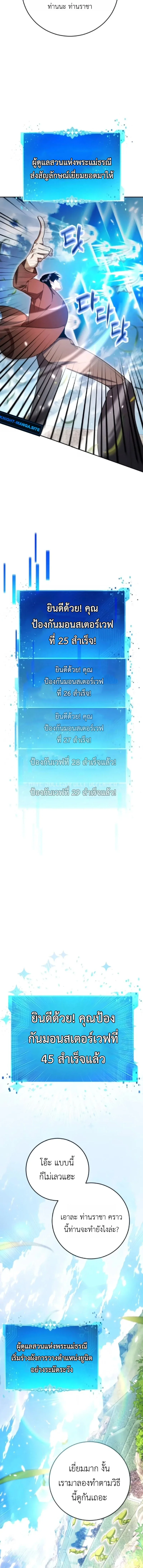 Fight Monsters with Monsters พิชิตมอนสเตอร์ด้วยมอนสเตอร์ ตอนที่ 15 หน้า 18