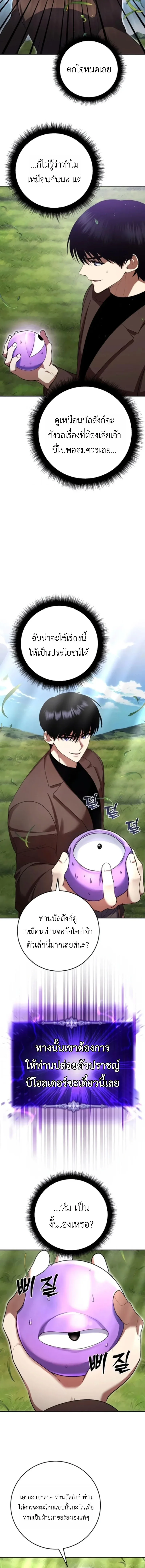 Fight Monsters with Monsters พิชิตมอนสเตอร์ด้วยมอนสเตอร์ ตอนที่ 15 หน้า 2