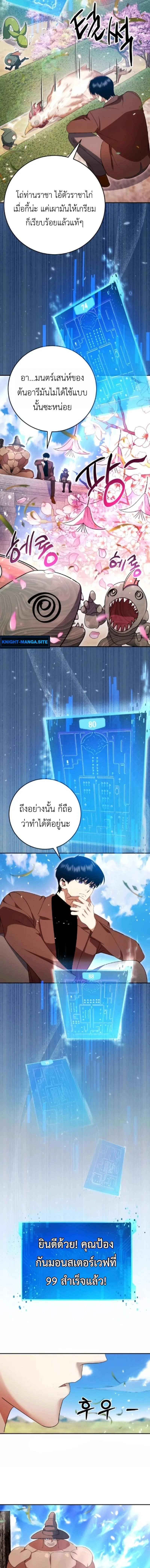 Fight Monsters with Monsters พิชิตมอนสเตอร์ด้วยมอนสเตอร์ ตอนที่ 15 หน้า 21