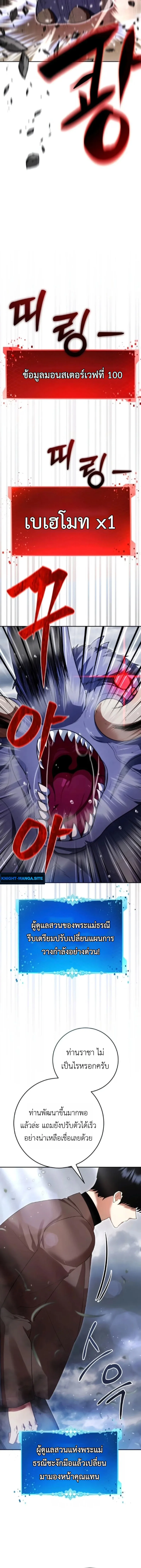 Fight Monsters with Monsters พิชิตมอนสเตอร์ด้วยมอนสเตอร์ ตอนที่ 15 หน้า 24