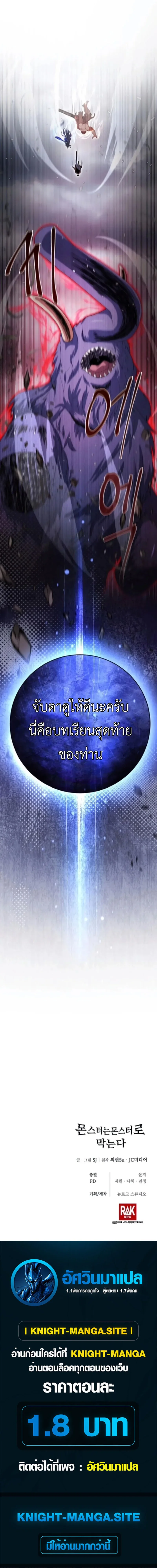 Fight Monsters with Monsters พิชิตมอนสเตอร์ด้วยมอนสเตอร์ ตอนที่ 15 หน้า 26