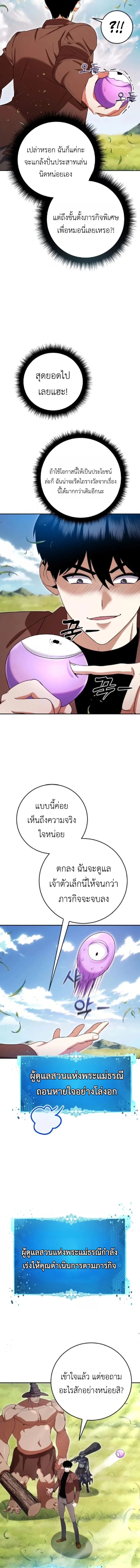 Fight Monsters with Monsters พิชิตมอนสเตอร์ด้วยมอนสเตอร์ ตอนที่ 15 หน้า 4