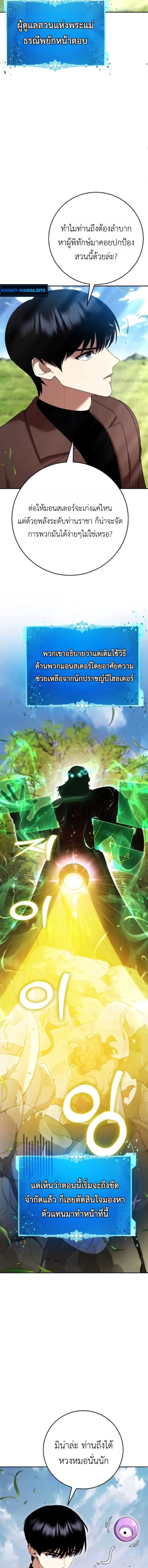 Fight Monsters with Monsters พิชิตมอนสเตอร์ด้วยมอนสเตอร์ ตอนที่ 15 หน้า 5