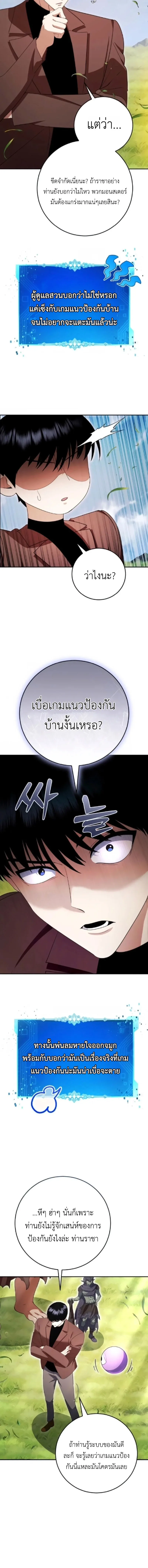 Fight Monsters with Monsters พิชิตมอนสเตอร์ด้วยมอนสเตอร์ ตอนที่ 15 หน้า 6