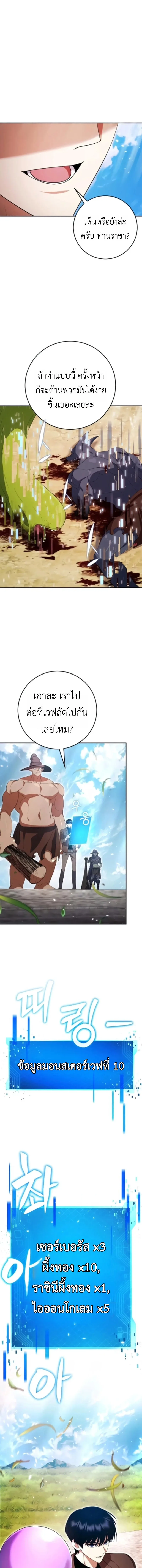 Fight Monsters with Monsters พิชิตมอนสเตอร์ด้วยมอนสเตอร์ ตอนที่ 15 หน้า 9