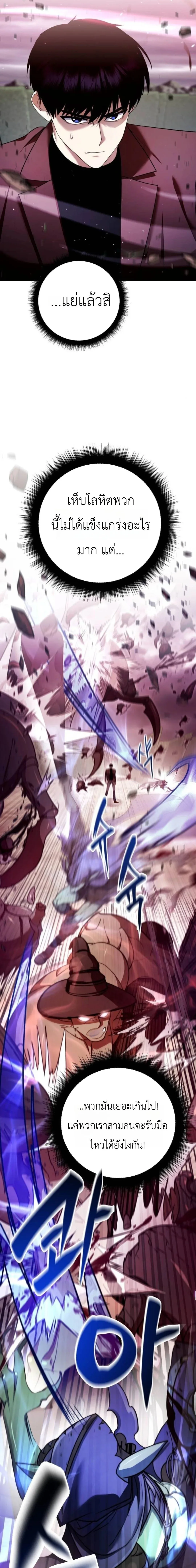 Fight Monsters with Monsters พิชิตมอนสเตอร์ด้วยมอนสเตอร์ ตอนที่ 16 หน้า 11