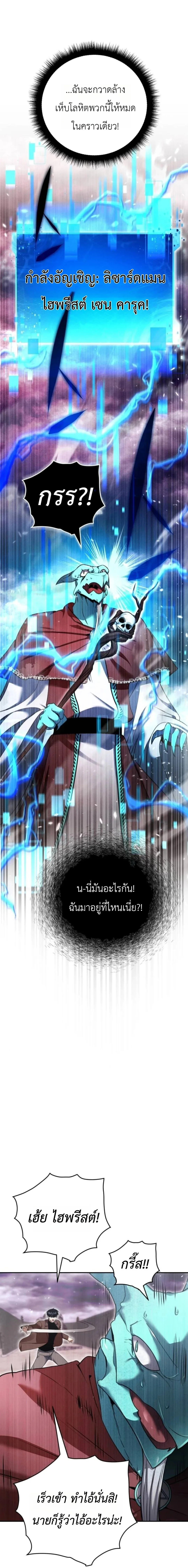 Fight Monsters with Monsters พิชิตมอนสเตอร์ด้วยมอนสเตอร์ ตอนที่ 16 หน้า 14