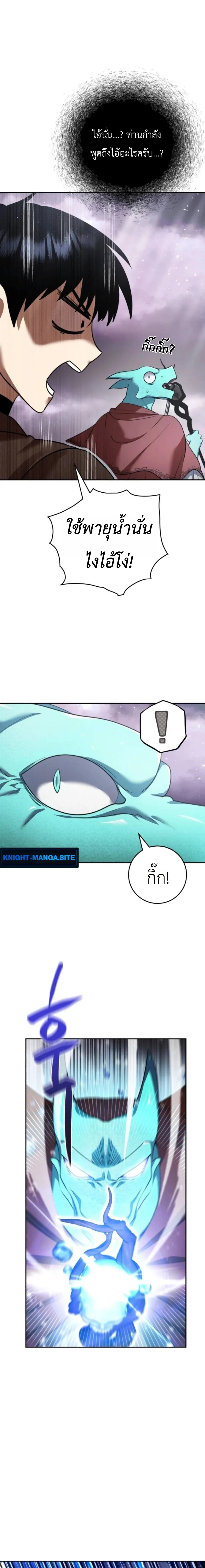 Fight Monsters with Monsters พิชิตมอนสเตอร์ด้วยมอนสเตอร์ ตอนที่ 16 หน้า 15