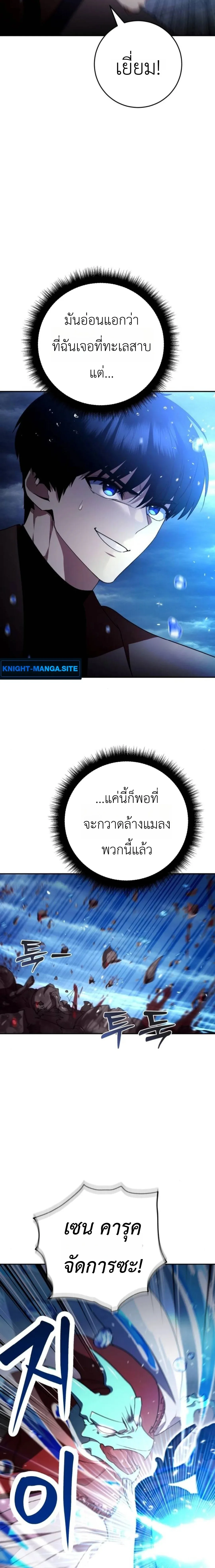 Fight Monsters with Monsters พิชิตมอนสเตอร์ด้วยมอนสเตอร์ ตอนที่ 16 หน้า 18