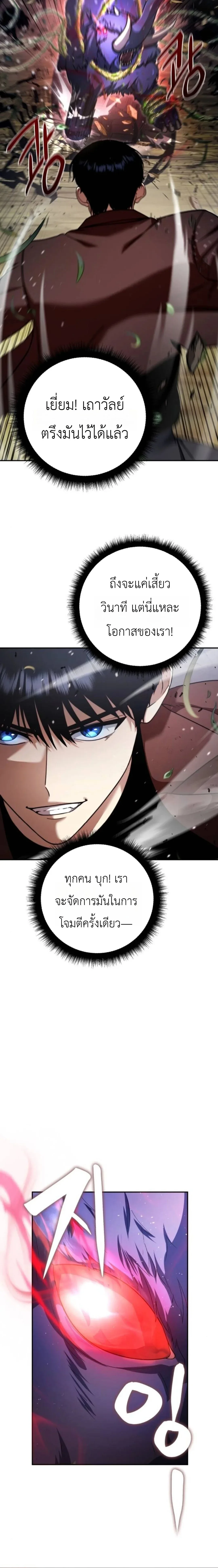 Fight Monsters with Monsters พิชิตมอนสเตอร์ด้วยมอนสเตอร์ ตอนที่ 16 หน้า 2