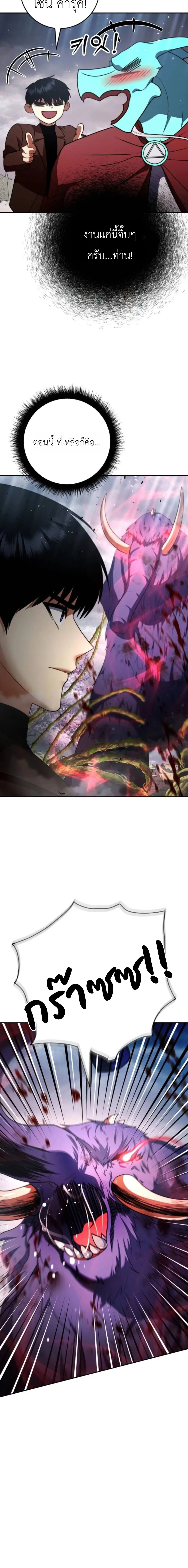 Fight Monsters with Monsters พิชิตมอนสเตอร์ด้วยมอนสเตอร์ ตอนที่ 16 หน้า 20