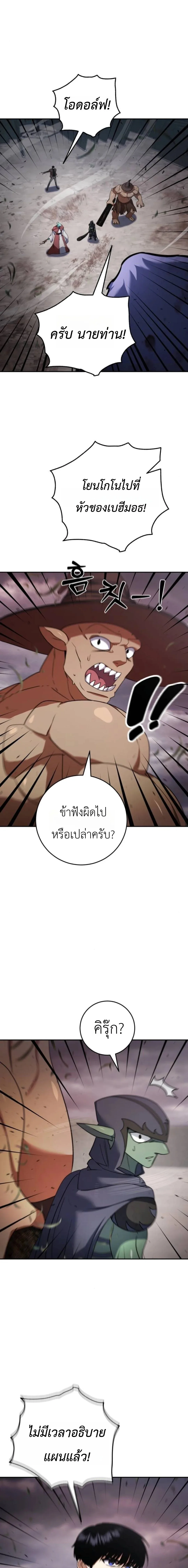 Fight Monsters with Monsters พิชิตมอนสเตอร์ด้วยมอนสเตอร์ ตอนที่ 16 หน้า 21