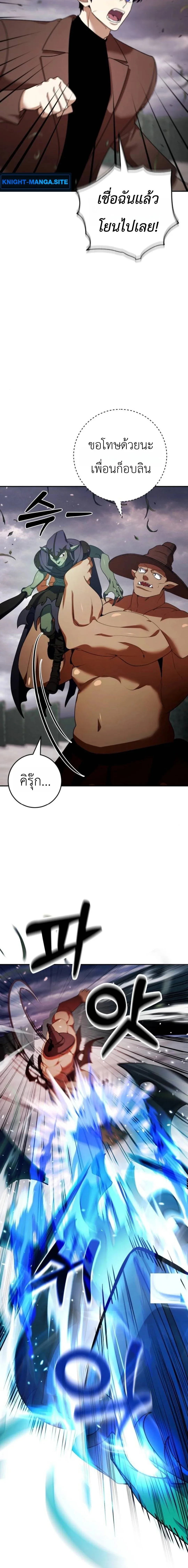 Fight Monsters with Monsters พิชิตมอนสเตอร์ด้วยมอนสเตอร์ ตอนที่ 16 หน้า 22