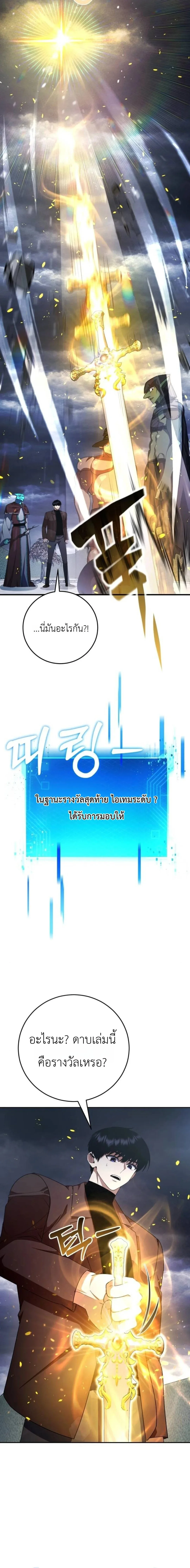 Fight Monsters with Monsters พิชิตมอนสเตอร์ด้วยมอนสเตอร์ ตอนที่ 16 หน้า 29