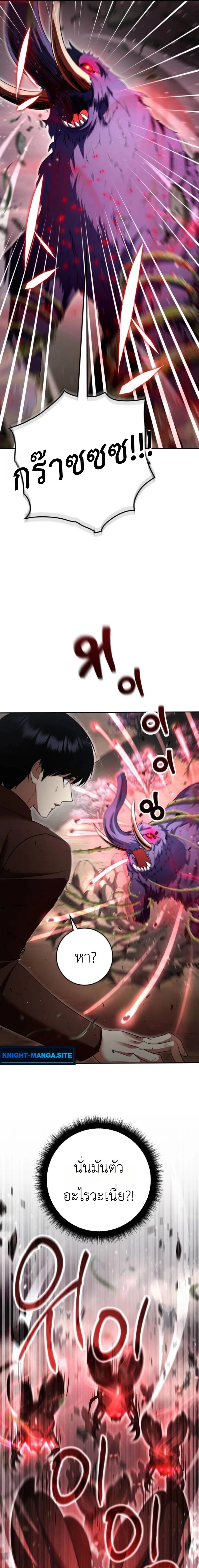 Fight Monsters with Monsters พิชิตมอนสเตอร์ด้วยมอนสเตอร์ ตอนที่ 16 หน้า 3