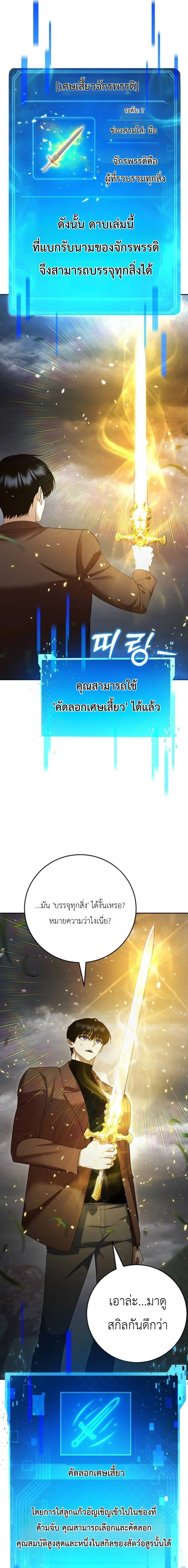 Fight Monsters with Monsters พิชิตมอนสเตอร์ด้วยมอนสเตอร์ ตอนที่ 16 หน้า 30