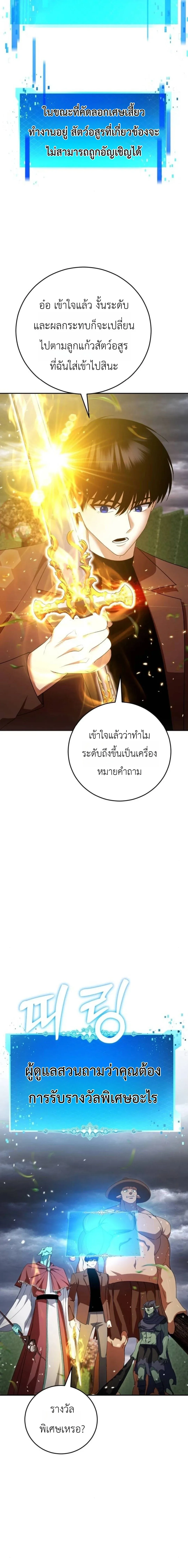 Fight Monsters with Monsters พิชิตมอนสเตอร์ด้วยมอนสเตอร์ ตอนที่ 16 หน้า 31