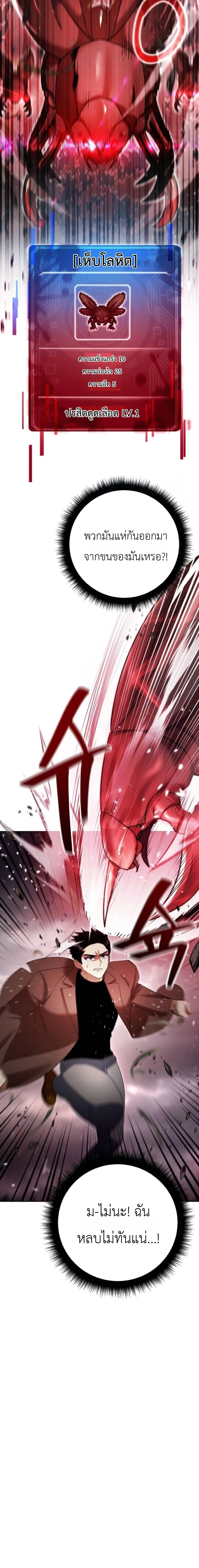 Fight Monsters with Monsters พิชิตมอนสเตอร์ด้วยมอนสเตอร์ ตอนที่ 16 หน้า 4