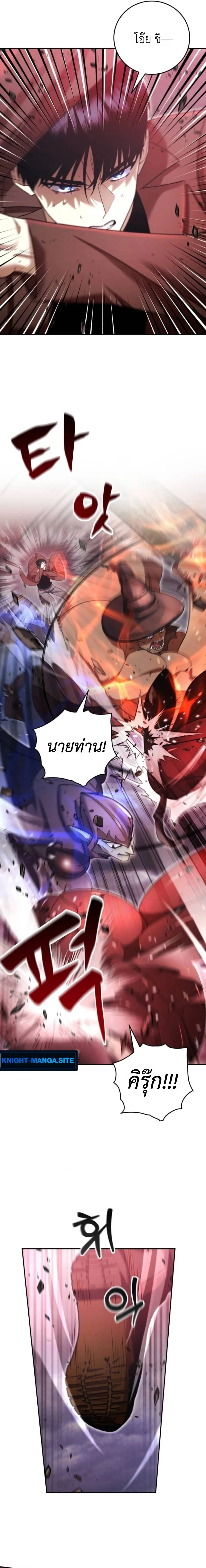 Fight Monsters with Monsters พิชิตมอนสเตอร์ด้วยมอนสเตอร์ ตอนที่ 16 หน้า 5