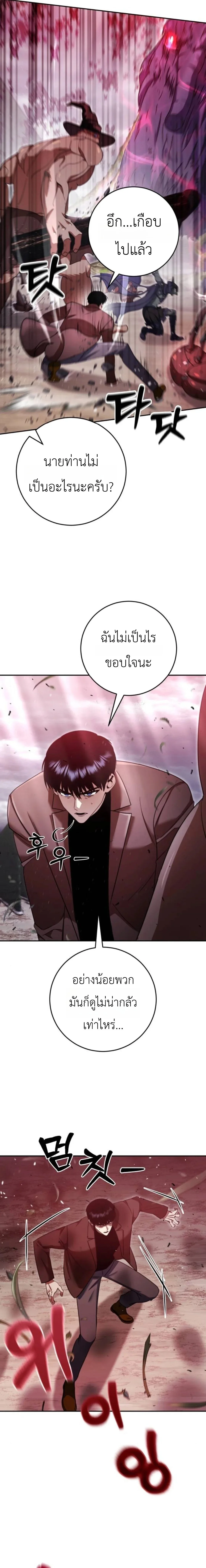 Fight Monsters with Monsters พิชิตมอนสเตอร์ด้วยมอนสเตอร์ ตอนที่ 16 หน้า 6