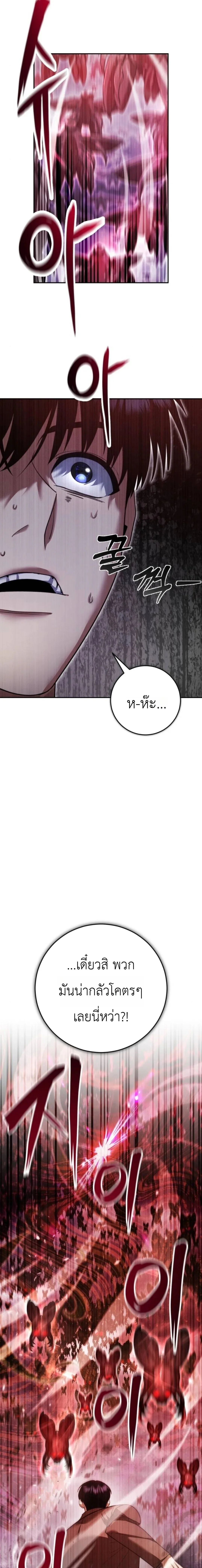 Fight Monsters with Monsters พิชิตมอนสเตอร์ด้วยมอนสเตอร์ ตอนที่ 16 หน้า 7