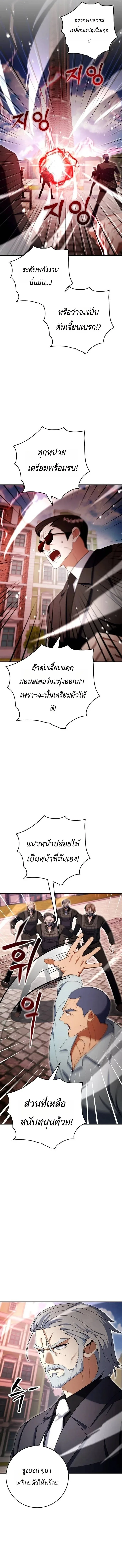 Fight Monsters with Monsters พิชิตมอนสเตอร์ด้วยมอนสเตอร์ ตอนที่ 17 หน้า 11