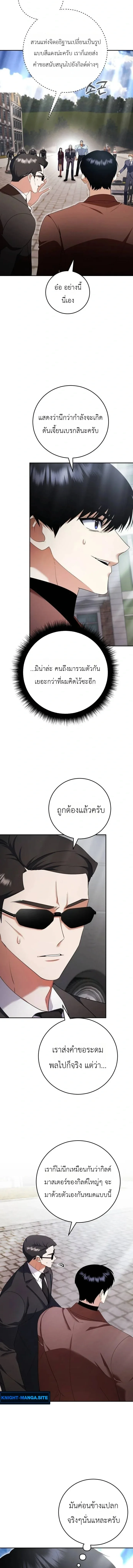 Fight Monsters with Monsters พิชิตมอนสเตอร์ด้วยมอนสเตอร์ ตอนที่ 17 หน้า 15