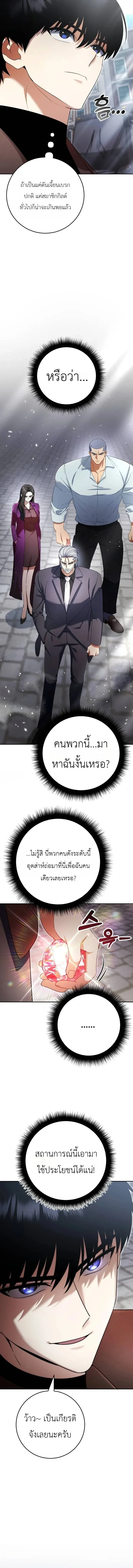 Fight Monsters with Monsters พิชิตมอนสเตอร์ด้วยมอนสเตอร์ ตอนที่ 17 หน้า 16