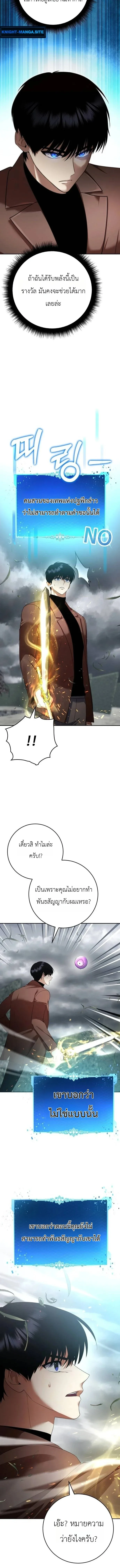 Fight Monsters with Monsters พิชิตมอนสเตอร์ด้วยมอนสเตอร์ ตอนที่ 17 หน้า 2