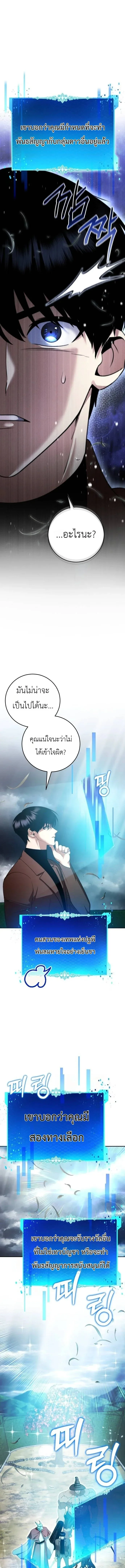 Fight Monsters with Monsters พิชิตมอนสเตอร์ด้วยมอนสเตอร์ ตอนที่ 17 หน้า 3