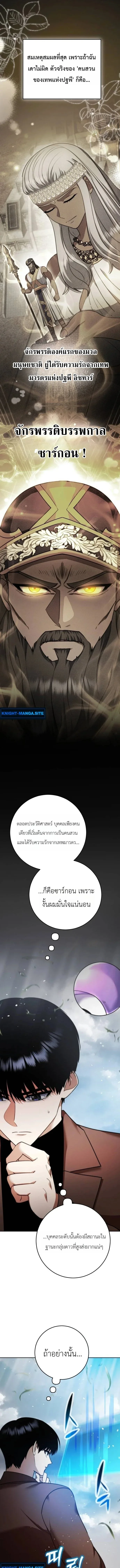 Fight Monsters with Monsters พิชิตมอนสเตอร์ด้วยมอนสเตอร์ ตอนที่ 17 หน้า 5