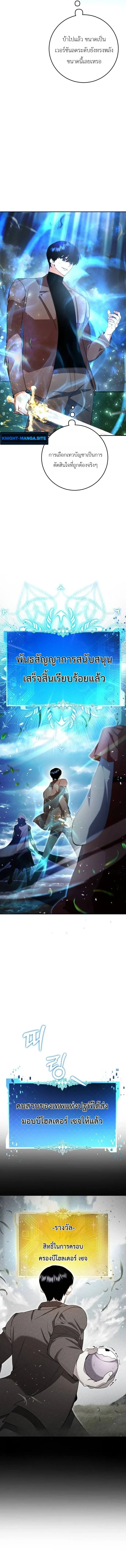 Fight Monsters with Monsters พิชิตมอนสเตอร์ด้วยมอนสเตอร์ ตอนที่ 17 หน้า 8